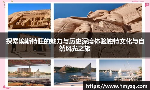 探索埃斯特旺的魅力与历史深度体验独特文化与自然风光之旅